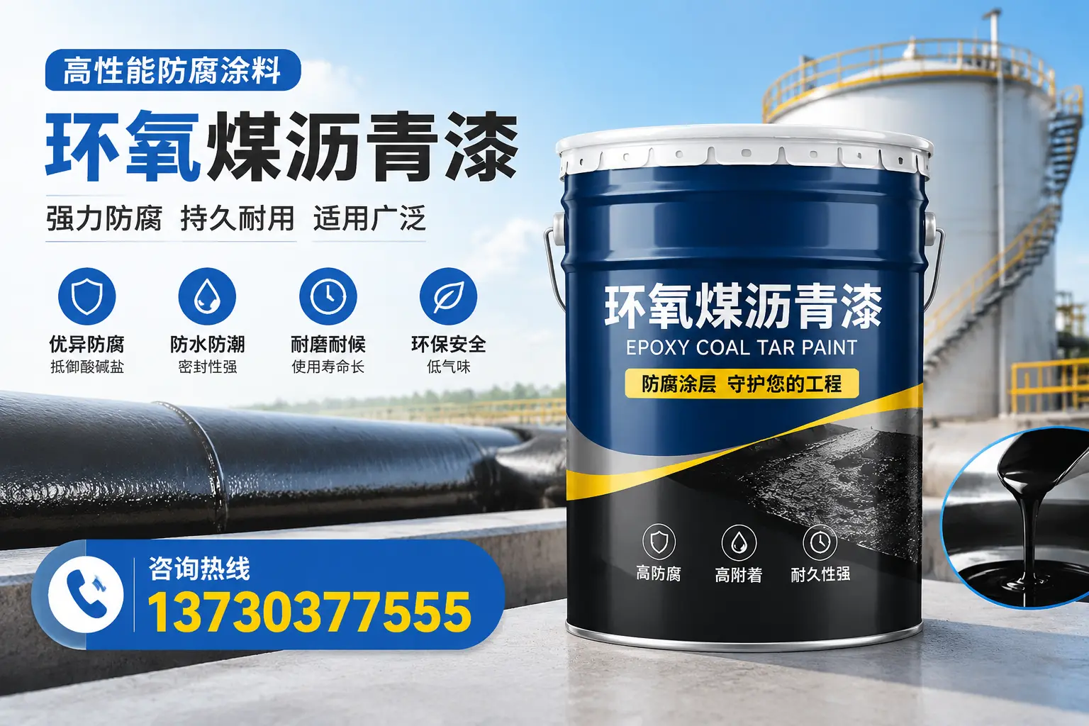 环氧煤沥青漆的耐久性分析，适合临城的使用场景